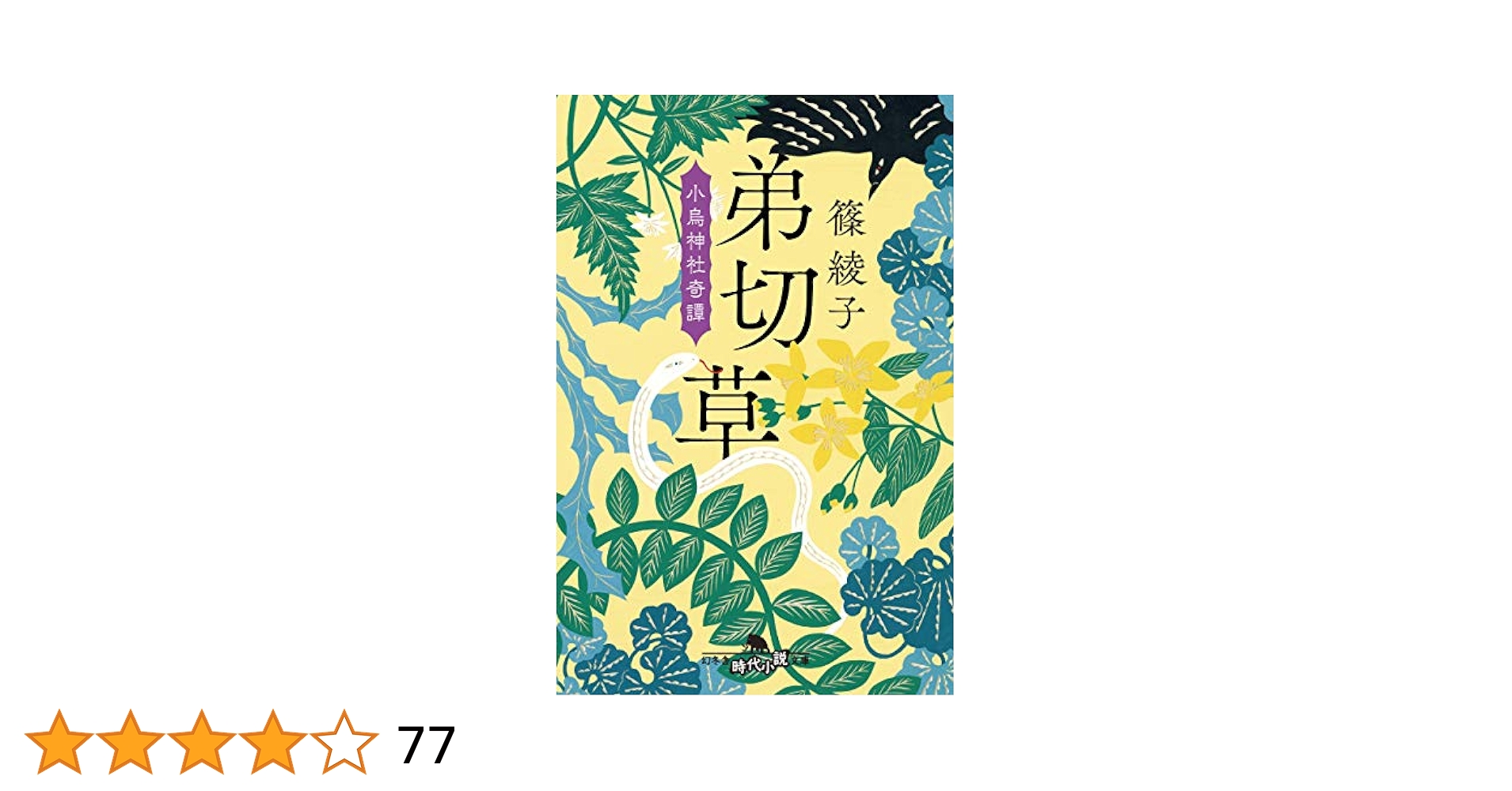 【中古】 あしあと/幻冬舎/草下シンヤ Buy Chinese Antique Art Painting 清恽寿平花鸟草虫图八开Qing